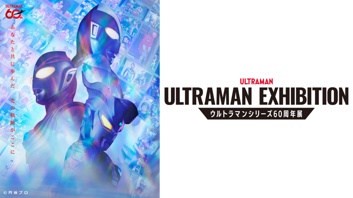 【希少】ウルトラマン　レトロ　ヴィンテージ　90s 円谷プロダクション 60周年展「ULTRAMAN EXHIBITION in ひらかたパーク」ファンの思い出