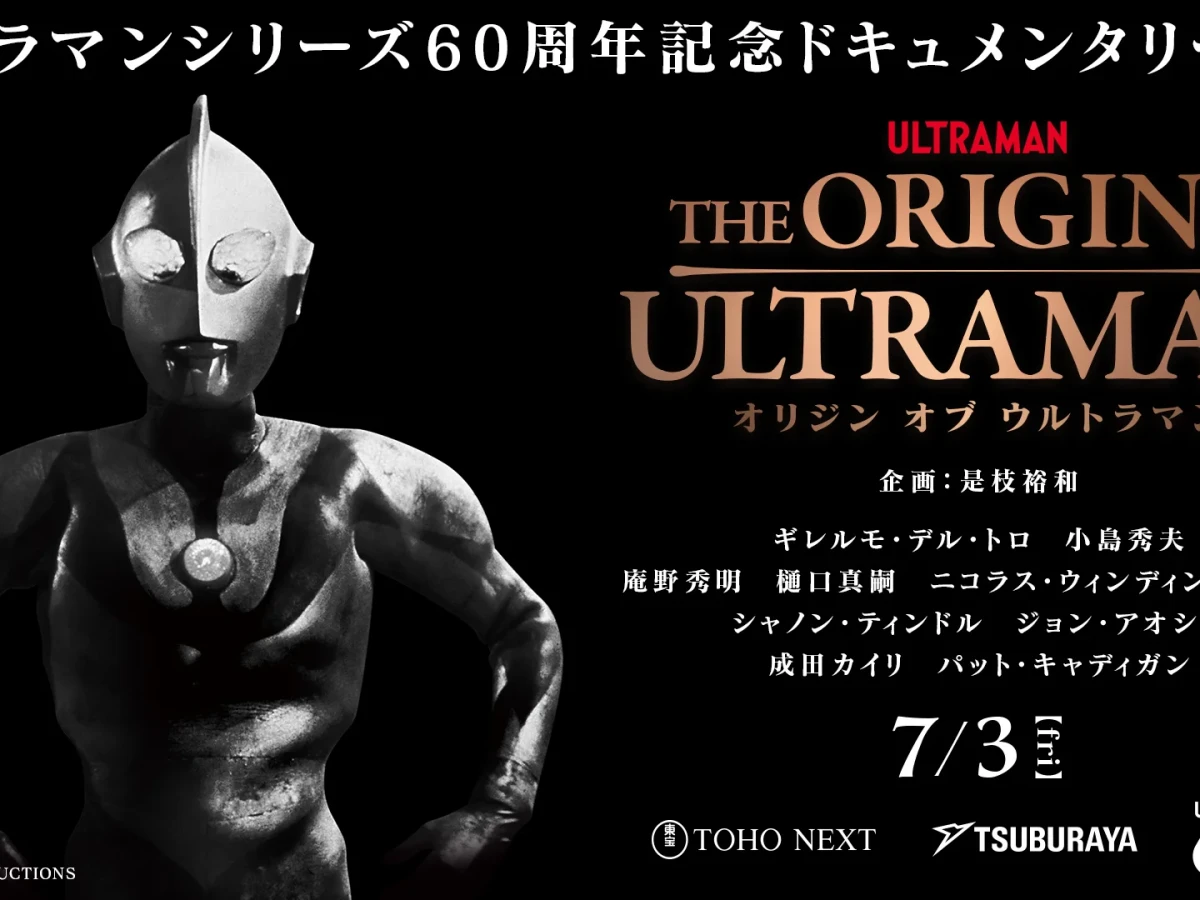 60周年記念ドキュメンタリー作品『THE ORIGIN OF ULTRAMAN』7月3日(金