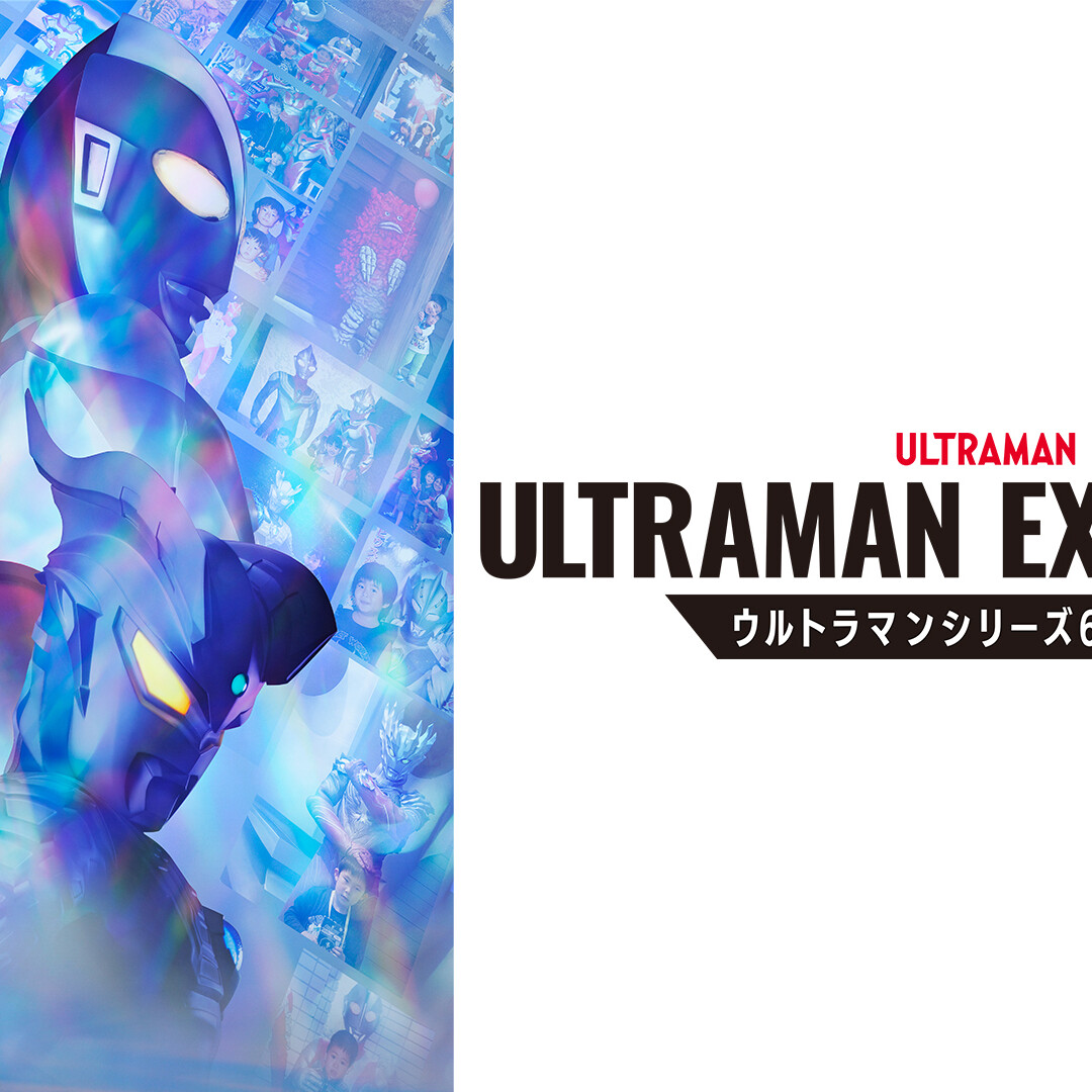 ウルトラマンの展覧会ポスター2012 ue_kv_thumbnail_wide-1-