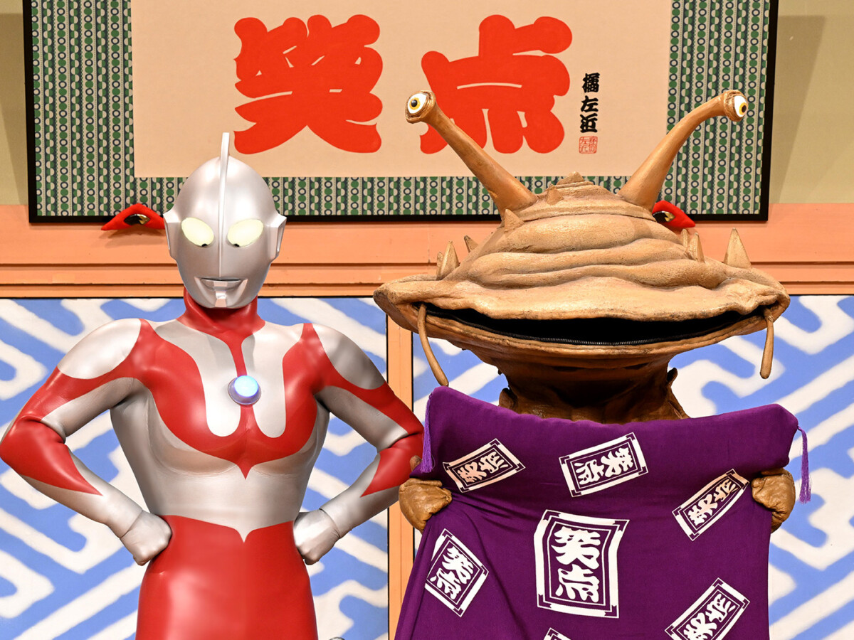 60周年記念 日本テレビ系『笑点』にウルトラマン、カネゴンが出演
