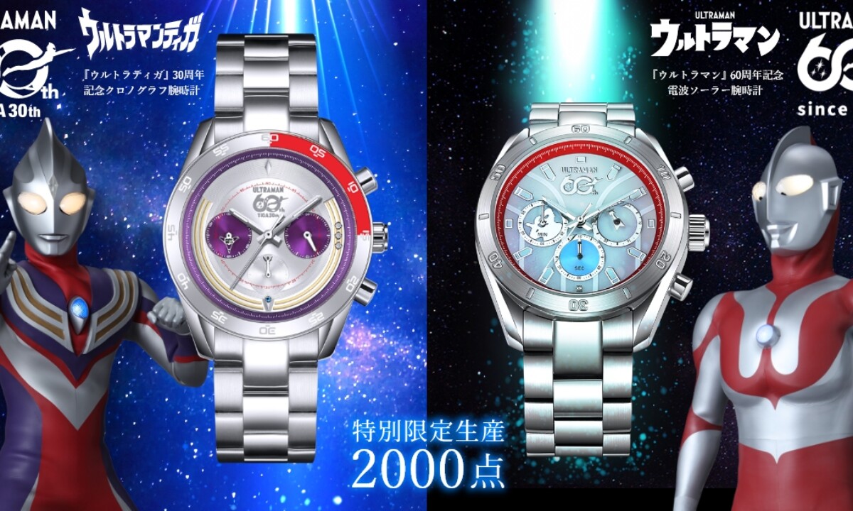 ウルトラマン』60周年＆『ウルトラマンティガ』30周年記念 腕時計 受注