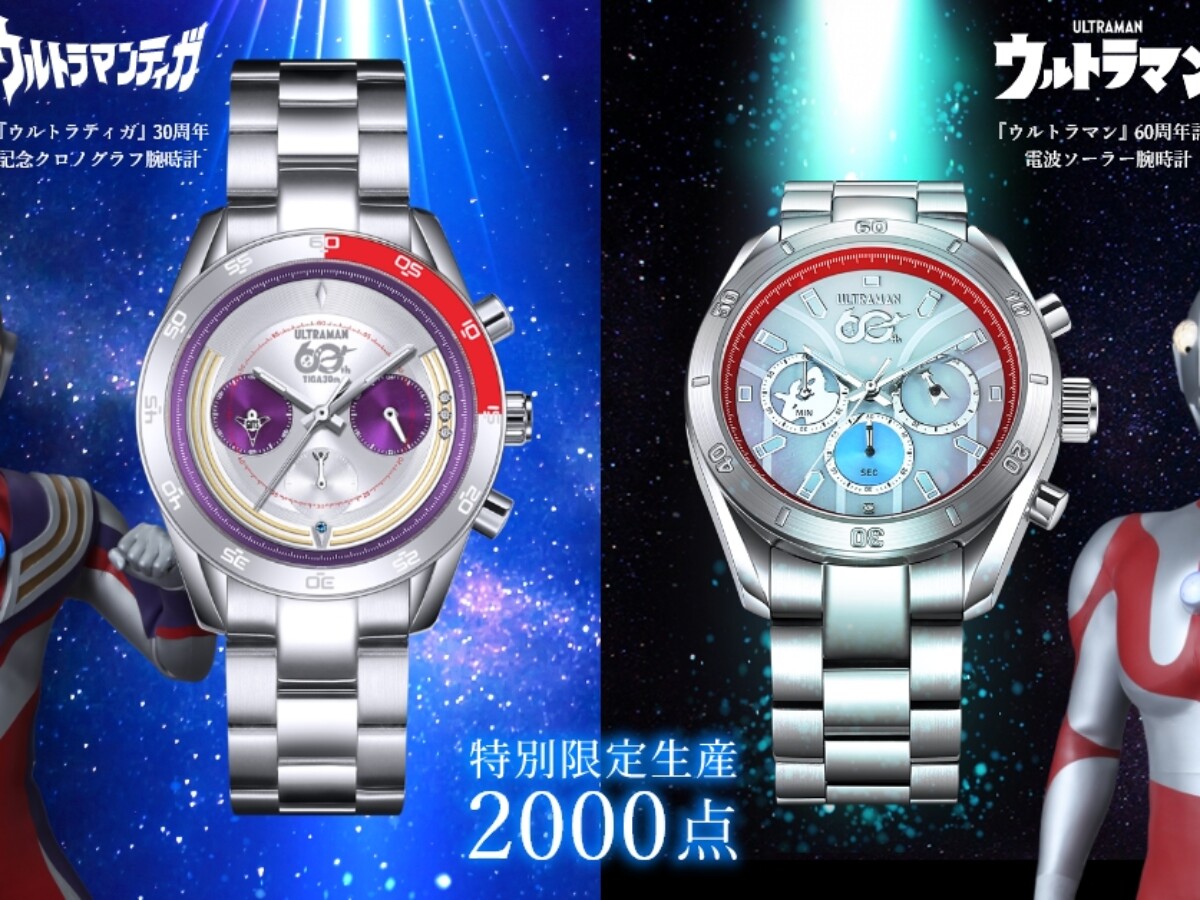 ウルトラマン』60周年＆『ウルトラマンティガ』30周年記念 腕時計 受注