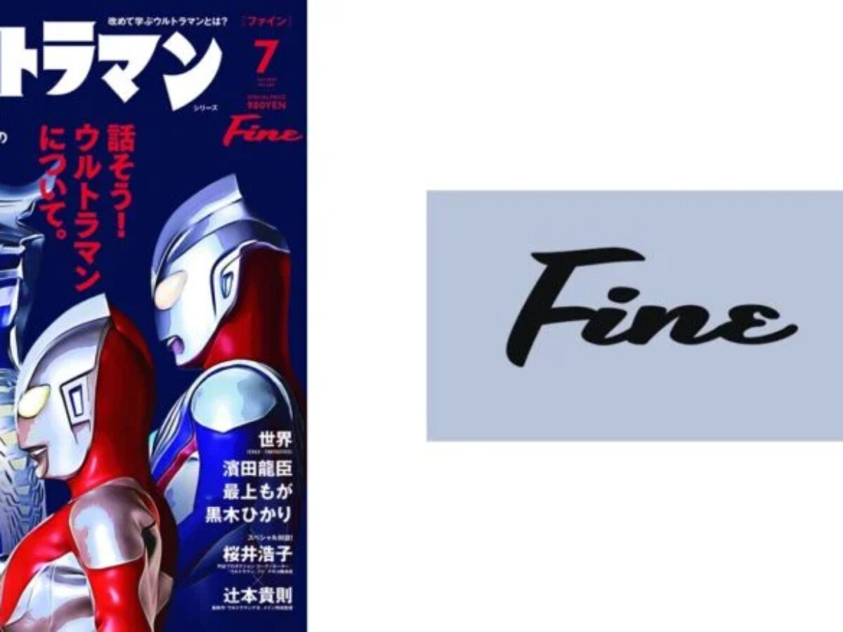 シリーズ60年の歴史と未来を繋ぐ！雑誌『Fine』7月号でウルトラマンを