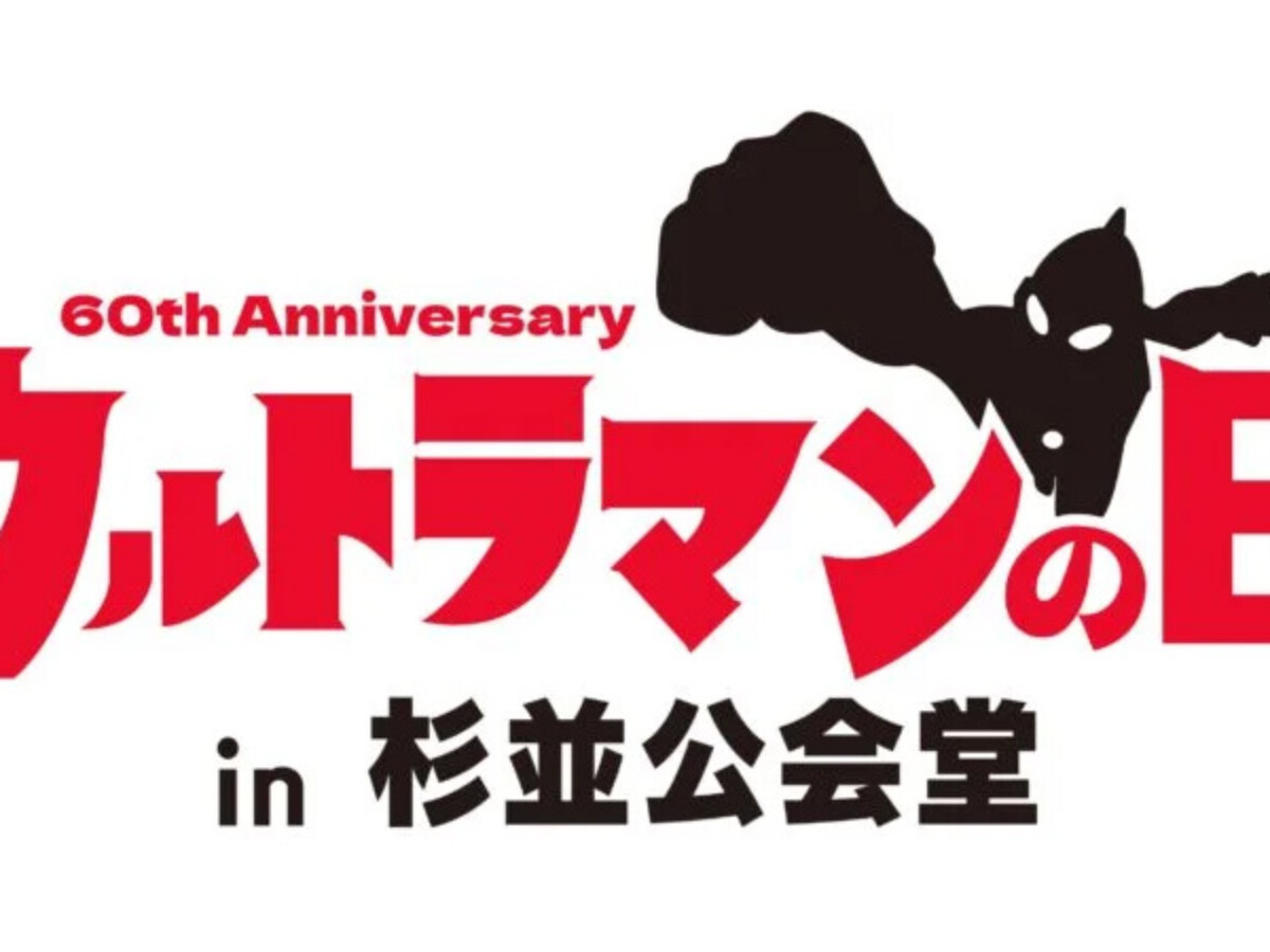 ウルトラマンティガ　ウルトラごサイン　ウルトラマンの日 in 杉並公会堂　未開封 60周年記念イベント「ウルトラマンの日in杉並公会堂」グッズ販売・周辺