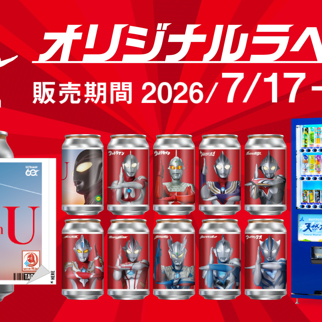 ウルトラマン イラスト缶 TAG LIVE LABEL」にウルトラマンシリーズ60周年記念オリジナルラベル缶