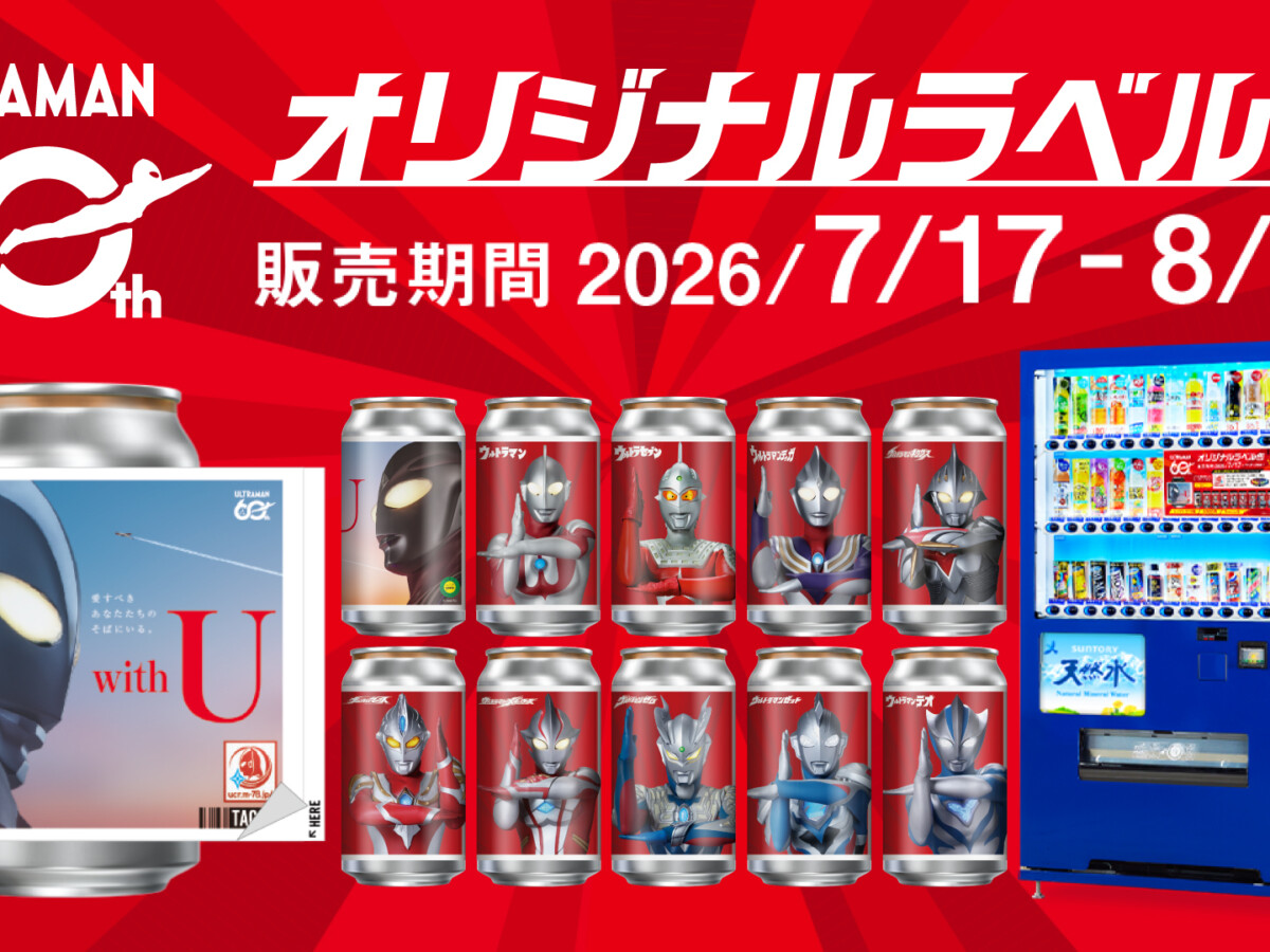 TAG LIVE LABEL」にウルトラマンシリーズ60周年記念オリジナルラベル缶