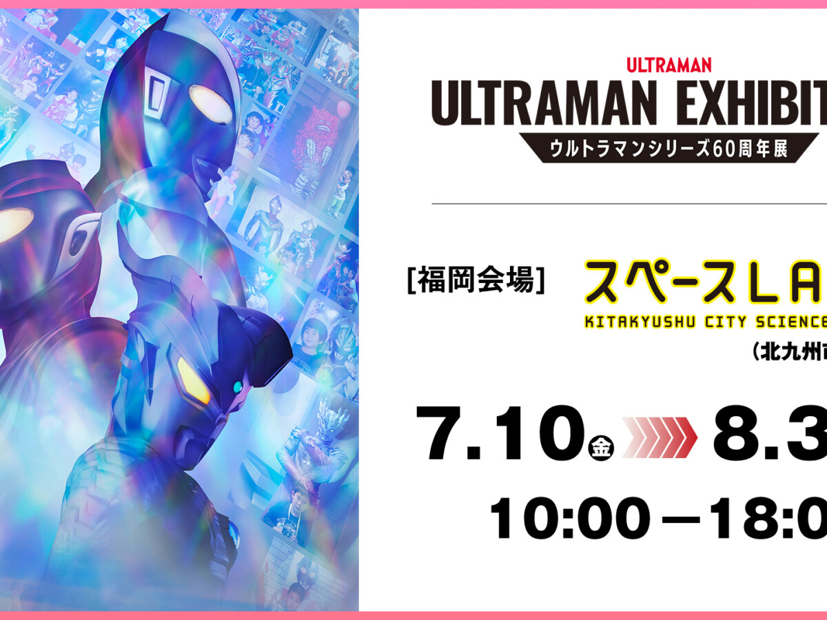 ウルトラマンシリーズ60周年展　入場特典　コンプリートセット 60周年展「ULTRAMAN EXHIBITION」福岡会場の後期入場特典・ウルトラ