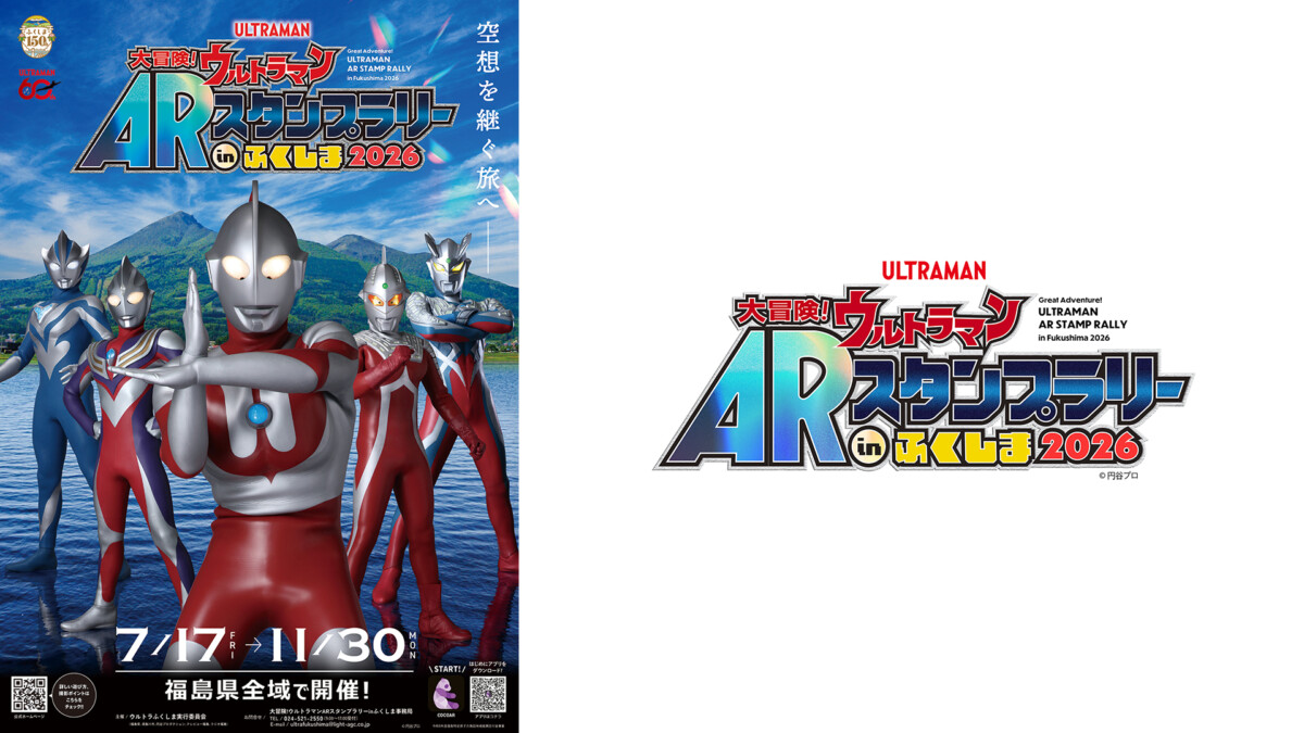 ウルトラマンARスタンプラリー2026 60th記念メダル【先着500名】 ar-thumb-1200x675.jpg