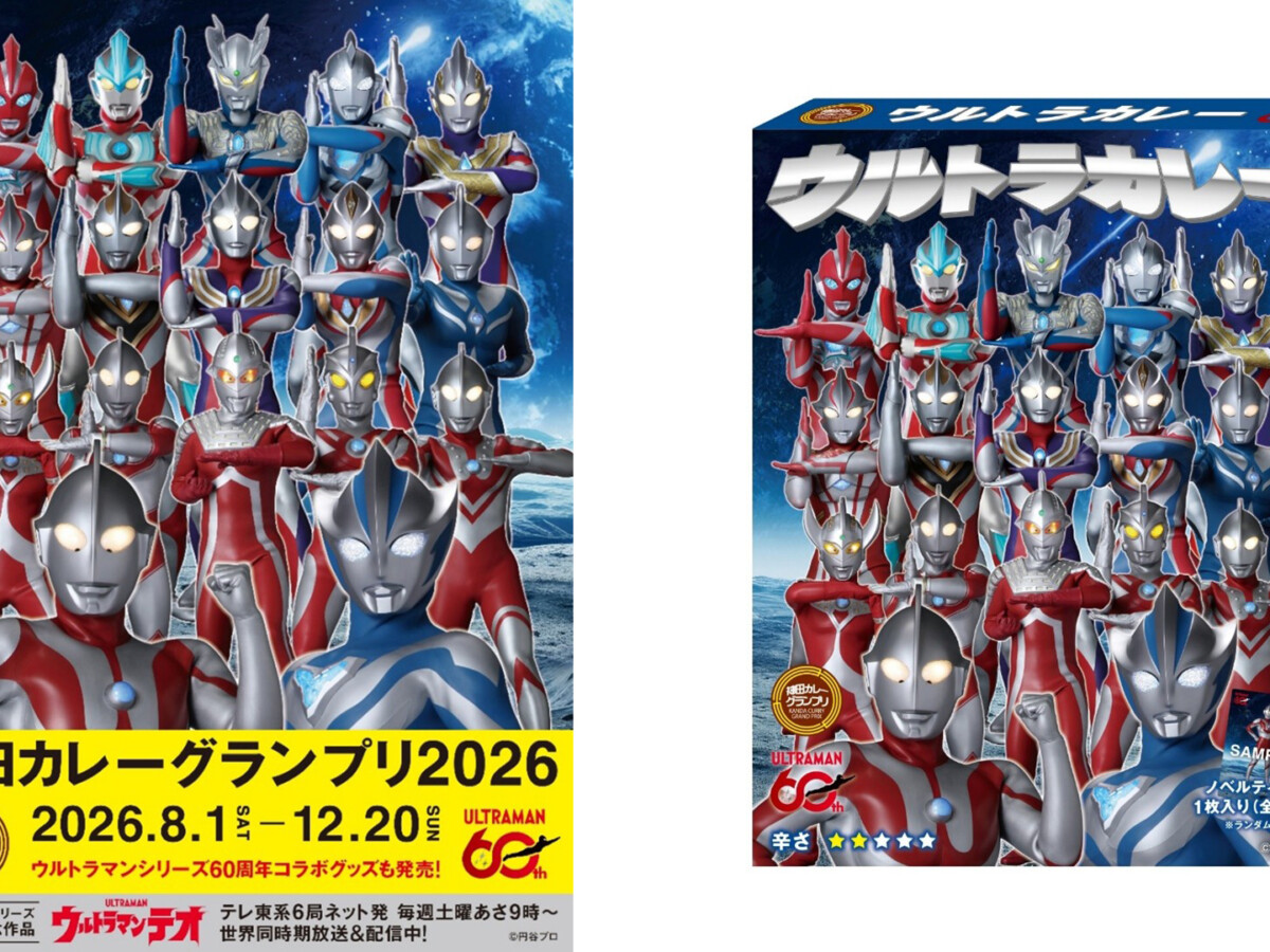 神田カレーグランプリxウルトラマンシリーズ60周年コラボカード11枚セット ウルトラマンシリーズ60周年 ×「神田カレーグランプリ2026」コラボ開始