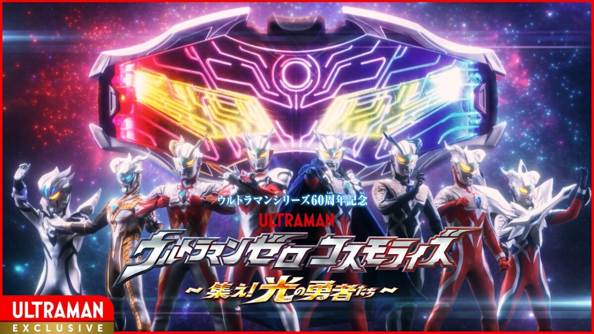中国限定 SEC ウルトラマンゼロ　コスモライズ　シャイニングユナイト zero-youtube-1200x675.jpg