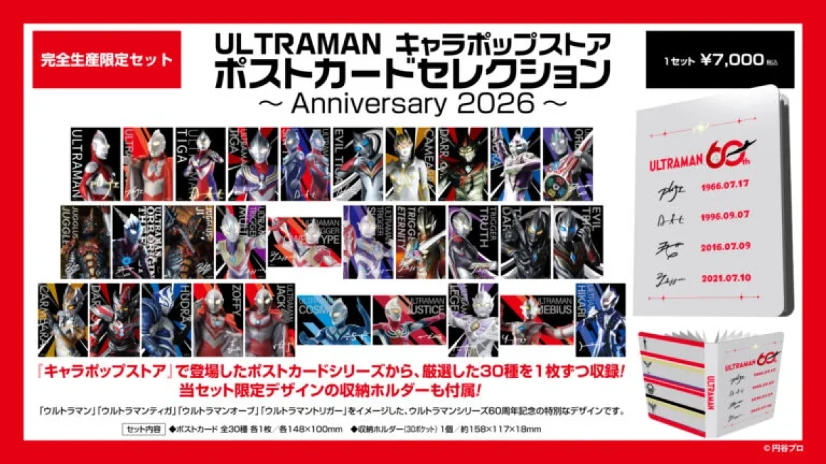 【新品未開封】Man 1st POP-UP　7点　まとめ売り ウルトラマンシリーズ60周年記念ポストカードセレクション、完全生産