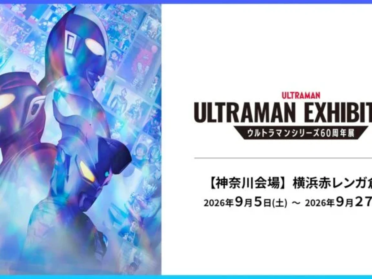 60周年展「ULTRAMAN EXHIBITION」神奈川会場にグッズ購入特典が登場